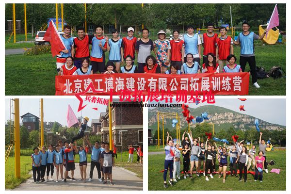 北京拓展培訓