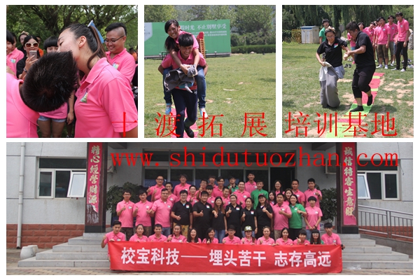 十渡拓展訓練 十渡拓展訓練