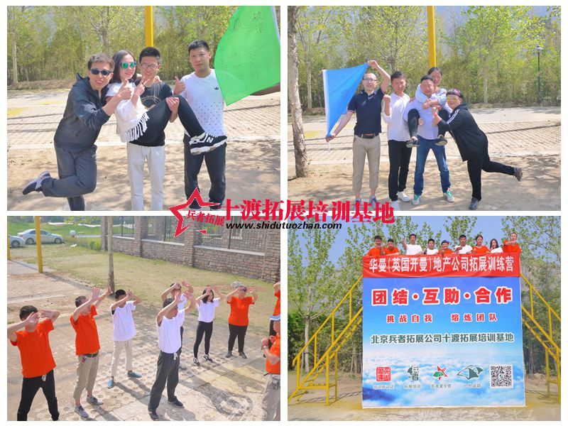 十渡拓展訓練