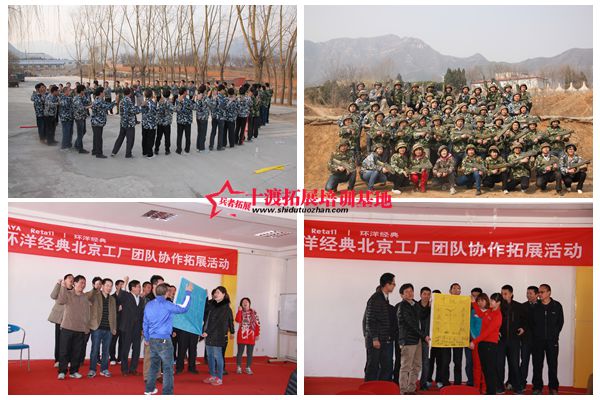 北京拓展培訓公司