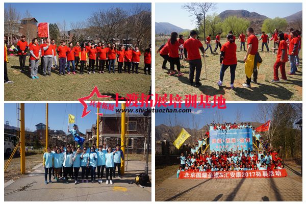 北京十渡拓展訓練