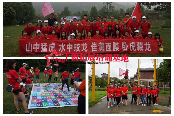 北京拓展訓練基地