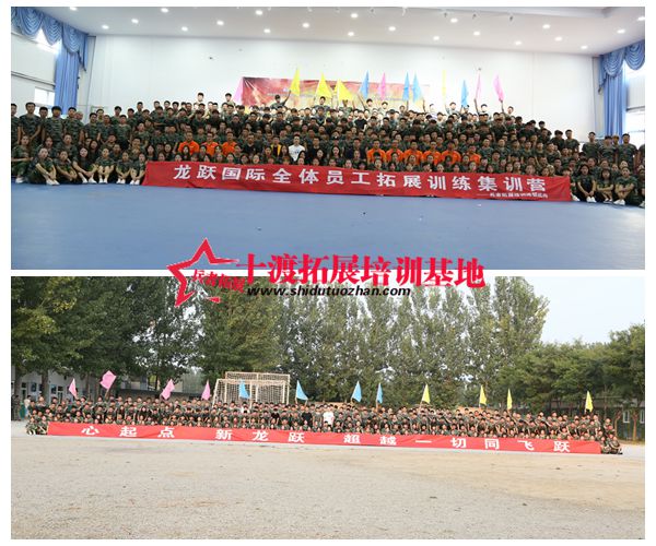 十渡拓展培訓