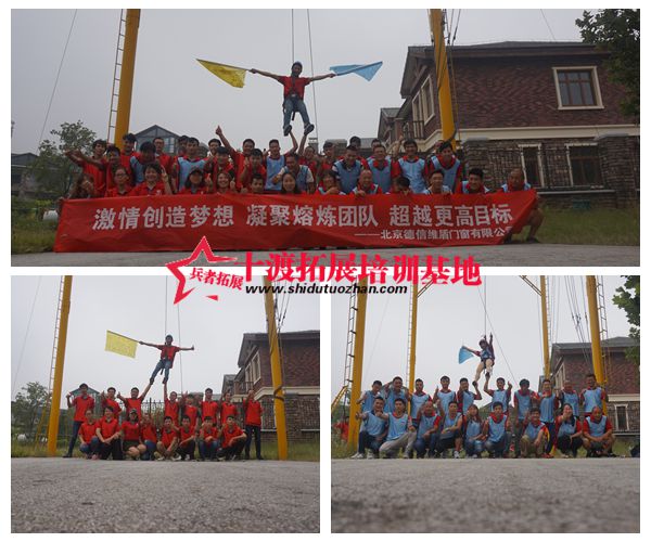 北京拓展基地, 北京拓展基地,