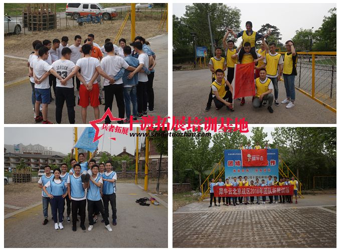 十渡拓展基地 十渡拓展基地