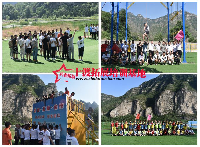 十渡拓展基地 十渡拓展基地