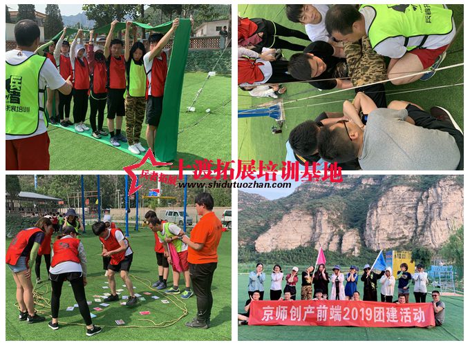 十渡團建活動 十渡團建活動