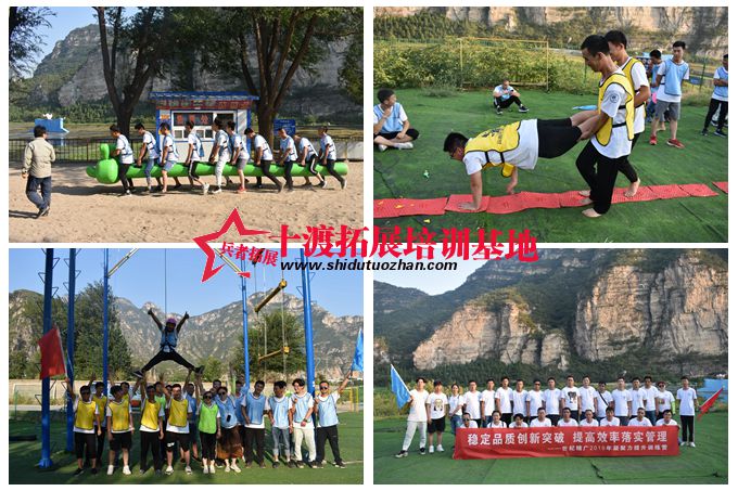 十渡拓展基地 十渡拓展基地