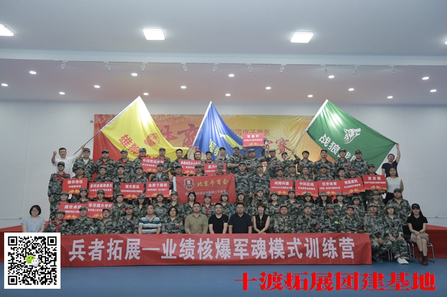 十渡拓展基地 十渡拓展基地