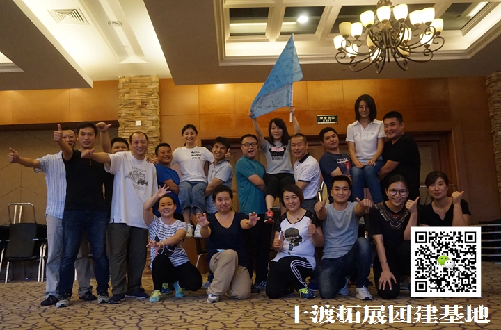 團隊拓展訓練，拓展活動