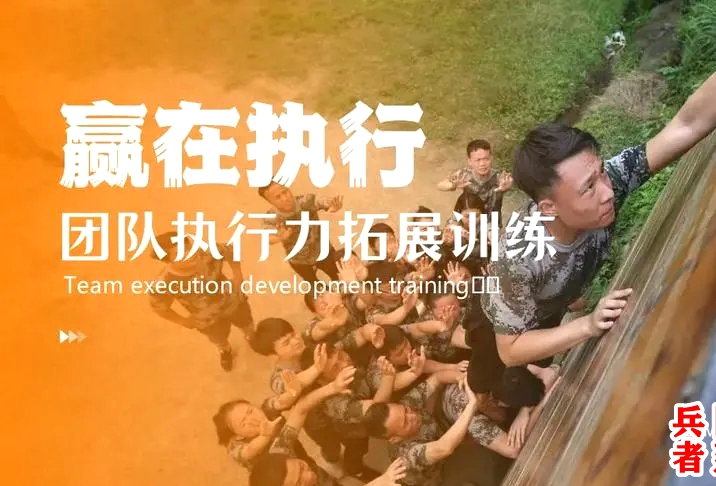 體驗式培訓、拓展訓練活動