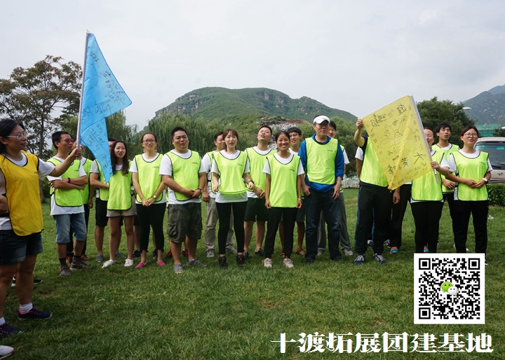 團隊拓展訓練活動 團隊拓展訓練活動