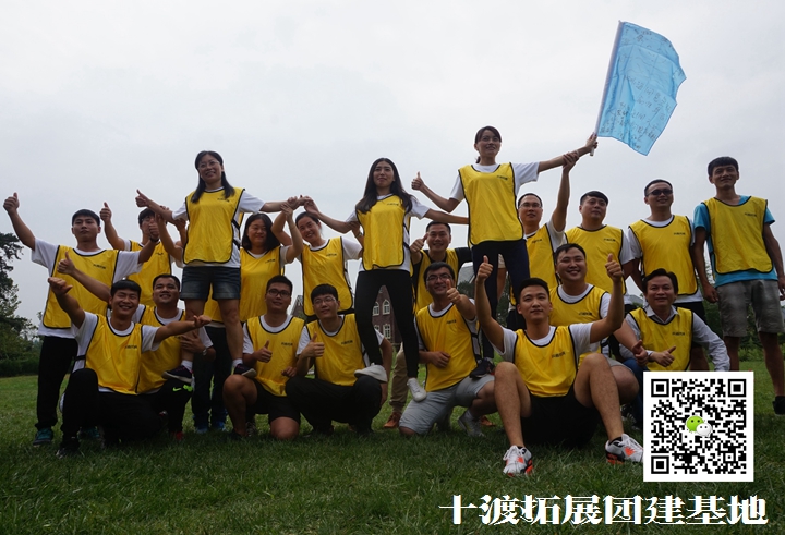 團隊拓展訓練活動