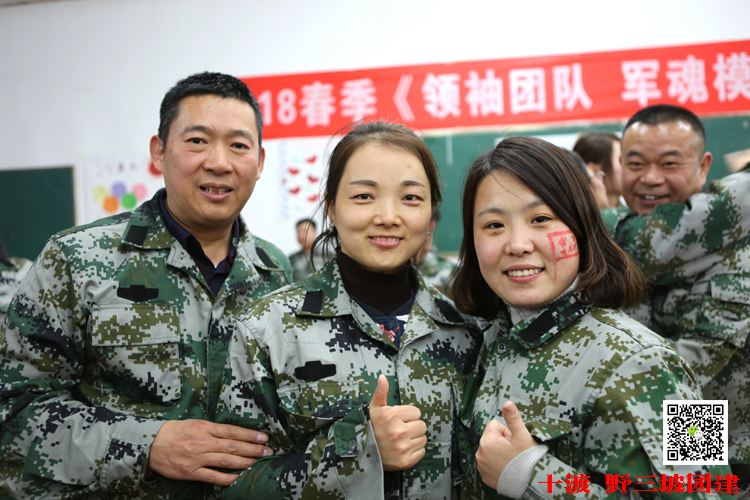 團隊拓展訓練 團隊拓展訓練