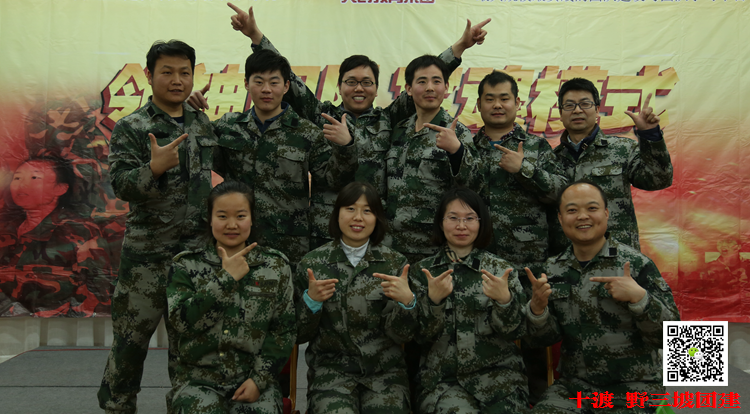 團隊拓展訓練 團隊拓展訓練