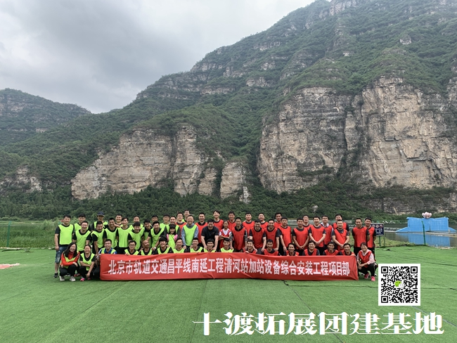 北京拓展訓練基地 北京拓展訓練基地
