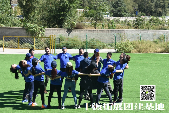 北京拓展訓練基地 北京拓展訓練基地