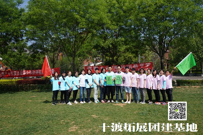 十渡拓展訓練 十渡拓展訓練