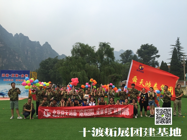 北京拓展公司 北京拓展公司