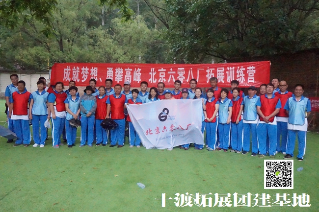 北京拓展訓練 北京拓展訓練