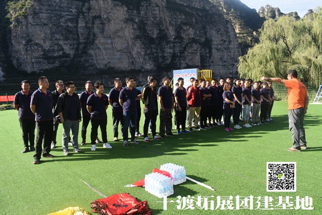 十渡拓展訓練活動 十渡拓展訓練活動