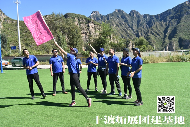 十渡拓展訓練活動